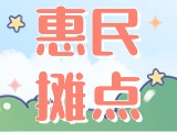 4月18日至10月15日，&ldquo;大世界&rdquo;設(shè)置20余個惠民攤點(diǎn)