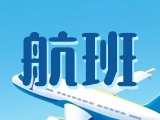 11月2日起，威海機(jī)場(chǎng)新增廈門(mén)、揚(yáng)州航班