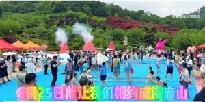 赤山森林電音潑水節(jié)上演！