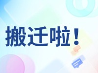 臨港區(qū)政務(wù)服務(wù)中心搬遷啦！